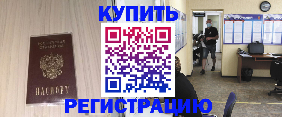 прописка для работы в Березниках