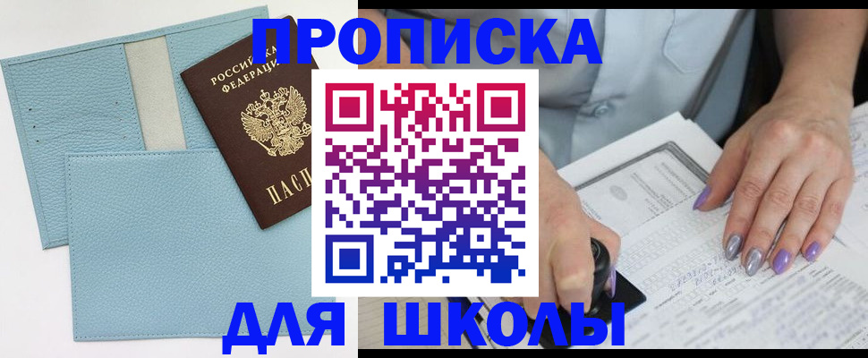 регистрация для школы в Березниках